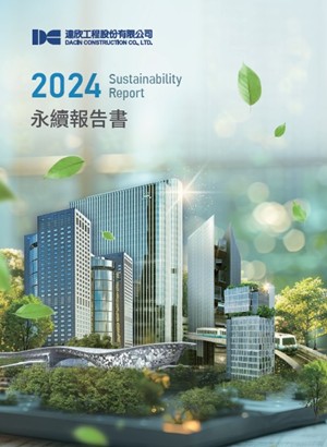2024永续报告书