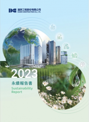 2023永续报告书