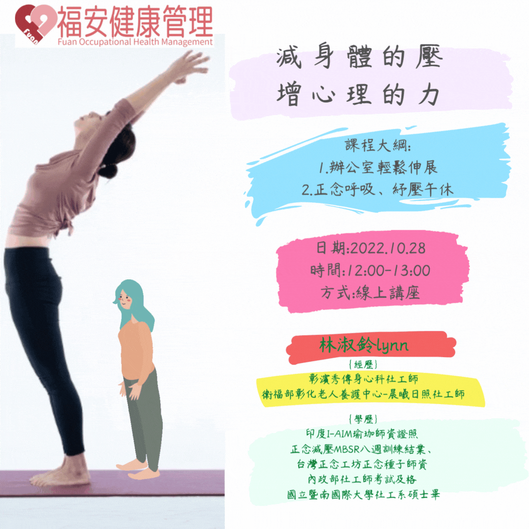 18_線上講座紓壓瑜珈海報