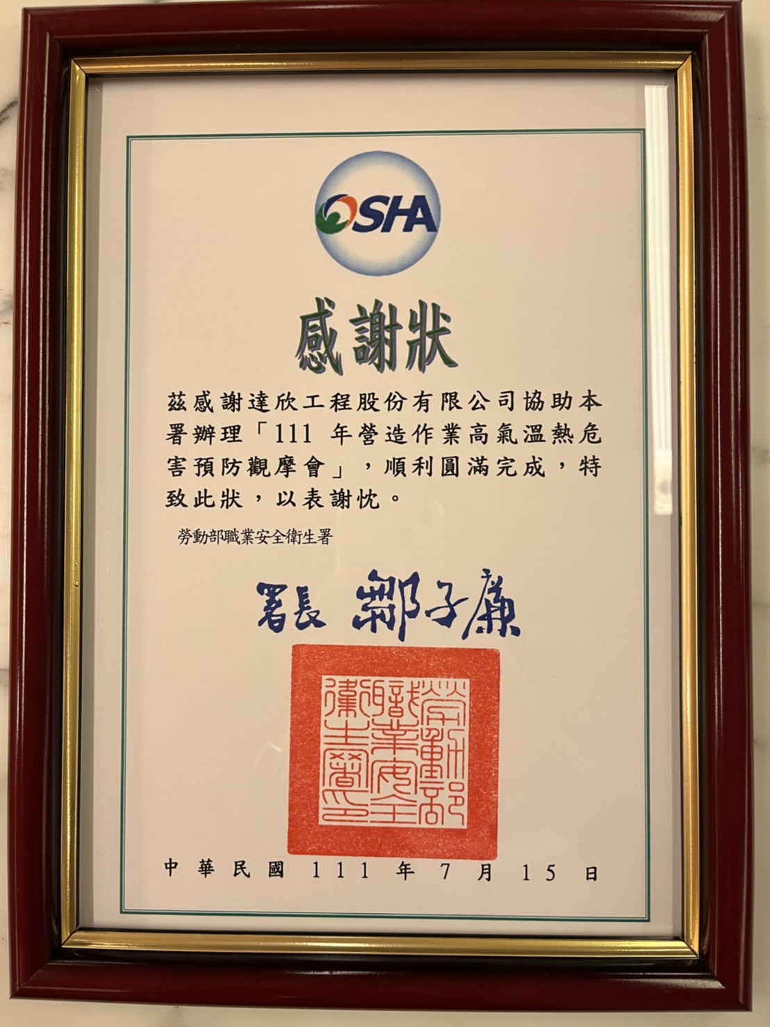 圖10.熱危害觀摩會